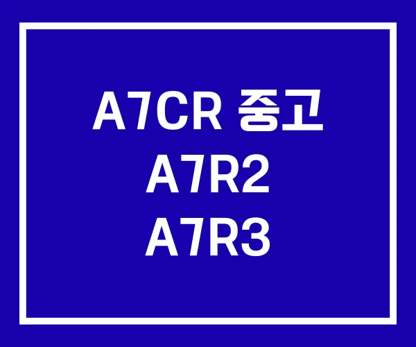 A7CR 중고 A7R2 A7R3 A7CR 중고 A7R2 A7R3