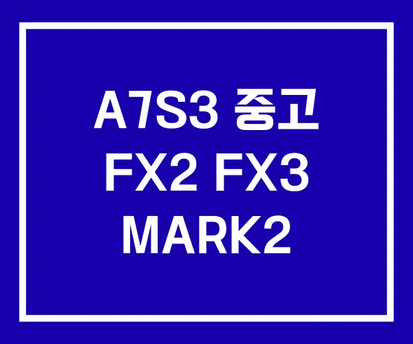 A7S3 중고 FX2 FX3 MARK2