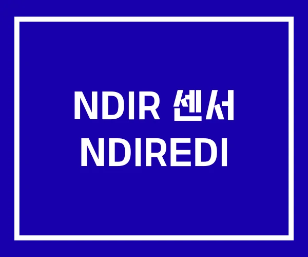 NDIR 센서 NDIREDI
