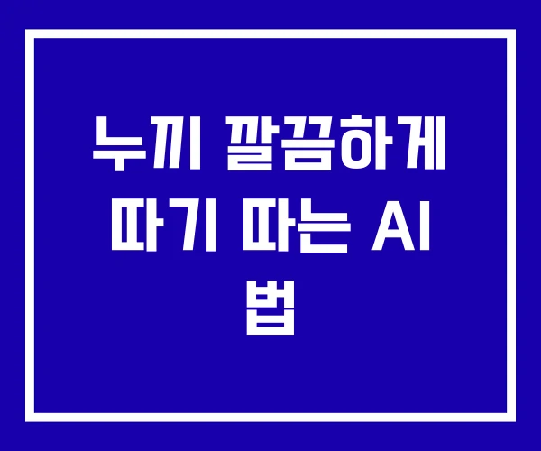 누끼 깔끔하게 따기 따는 AI 법
