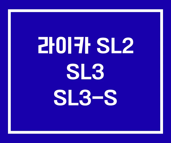 라이카 SL2 SL3 SL3-S 라이카 SL2 SL3 SL3-S