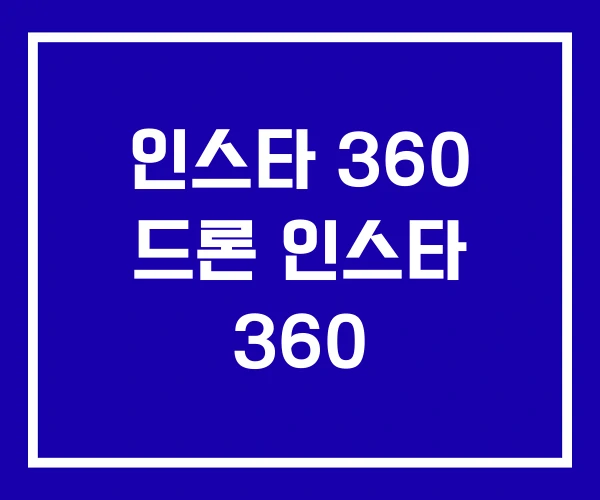 인스타 360 드론 인스타 360
