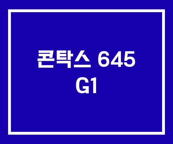 콘탁스 645 G1