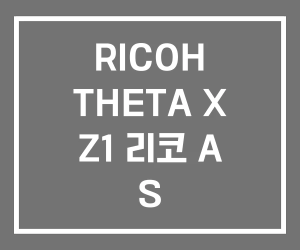 RICOH THETA X Z1 리코 A S